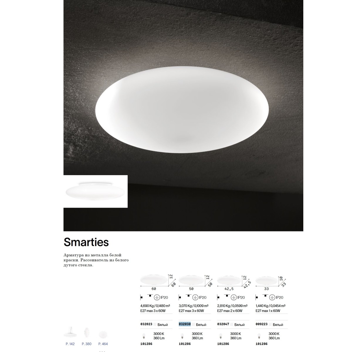 Люстра потолочная Ideal Lux Smarties PL3 D50 Белый E27 032030