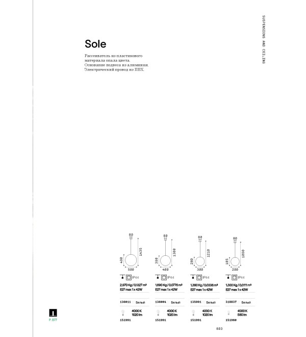 Светильник уличный Ideal Lux Sole SP1 D30 Опал E27 135991