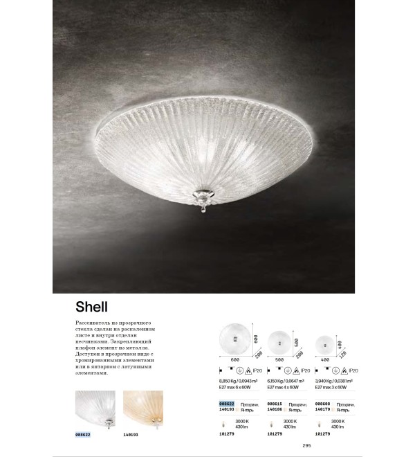 Люстра потолочная Ideal Lux Shell PL6 Янтарь E27 140193