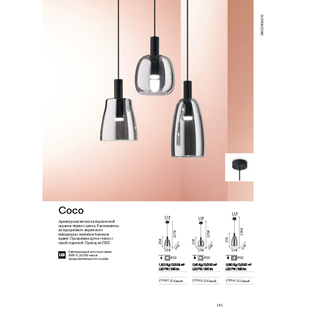 Светильник подвесной Ideal Lux Coco-2 SP Серый LED 3000К 275543