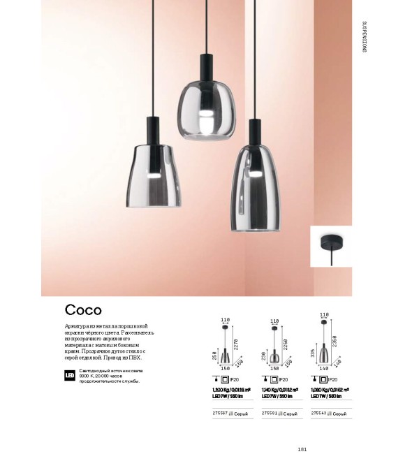 Светильник подвесной Ideal Lux Coco-2 SP Серый LED 3000К 275543