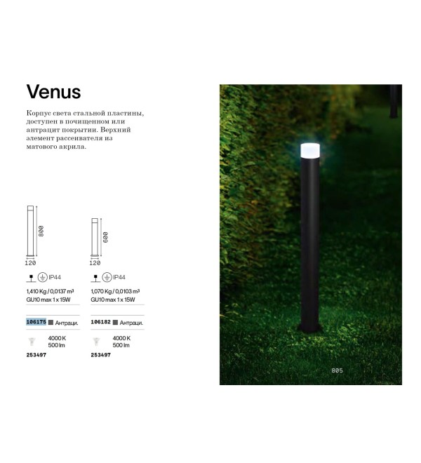 Светильник уличный садово-парковый Ideal Lux Venus PT1 H80 макс.1х15Вт IP44 GU10 230В Антрацитовый/Матовый Алюминий/Акрил 106175