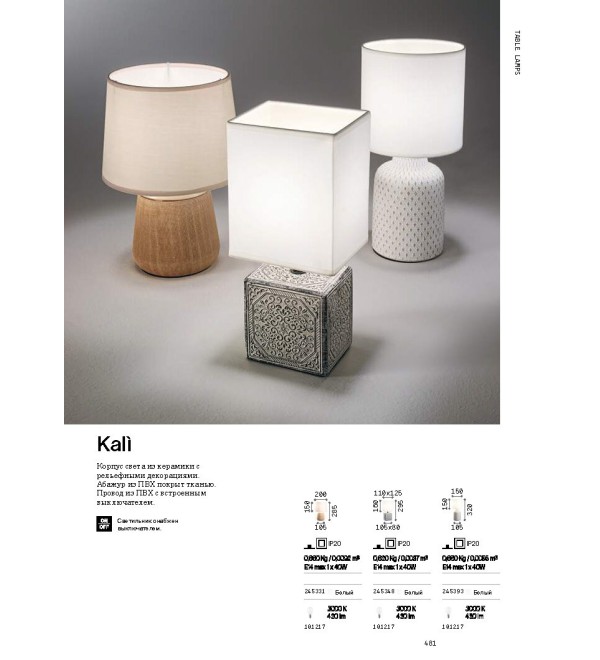 Лампа настольная Ideal Lux Kali-3 TL1 Белый E14 245393