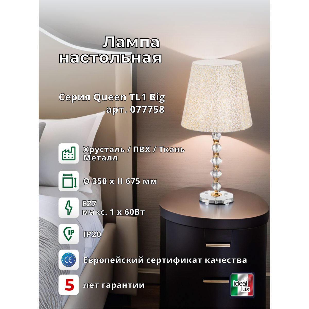 Лампа настольная Ideal Lux Queen TL1 Big Золото E27 077758