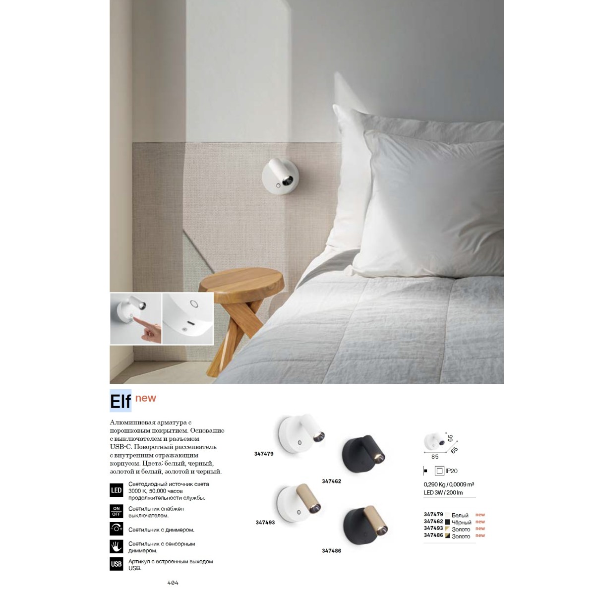 Светильник настенный Ideal Lux Elf AP+ Золотой / Белый 3000К LED 347493