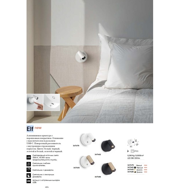 Светильник настенный Ideal Lux Elf AP+ Золотой / Белый 3000К LED 347493