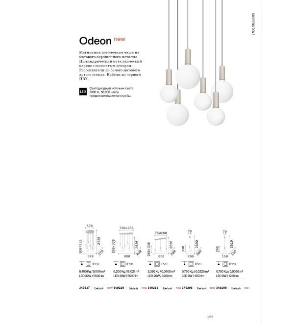 Светильник подвесной Ideal Lux Odeon SP1 D15 Белый 3000К LED 349190