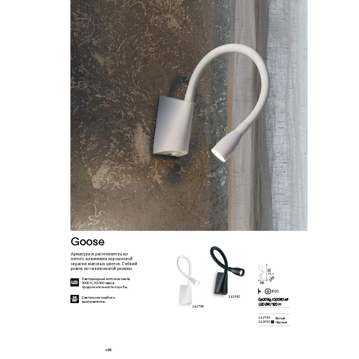 Светильник настенный Ideal Lux Goose AP Черный 3000К LED 142692