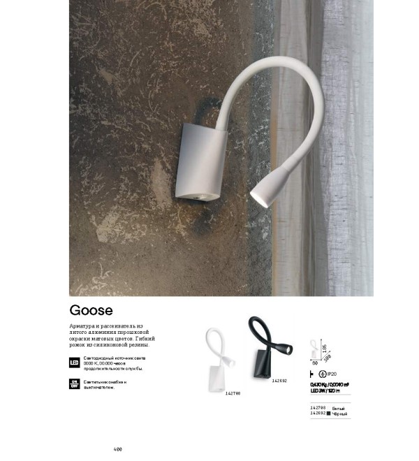 Светильник настенный Ideal Lux Goose AP Черный 3000К LED 142692