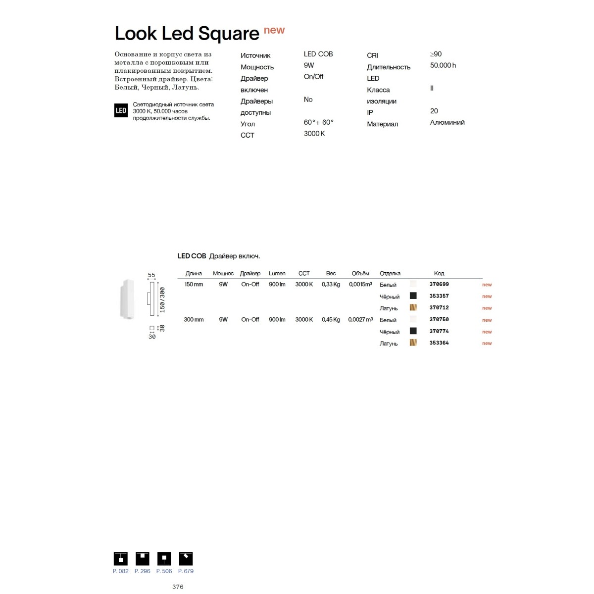 Светильник настенный Ideal Lux Look LED AP2 Square D30 H300 3000K Латунь 353364