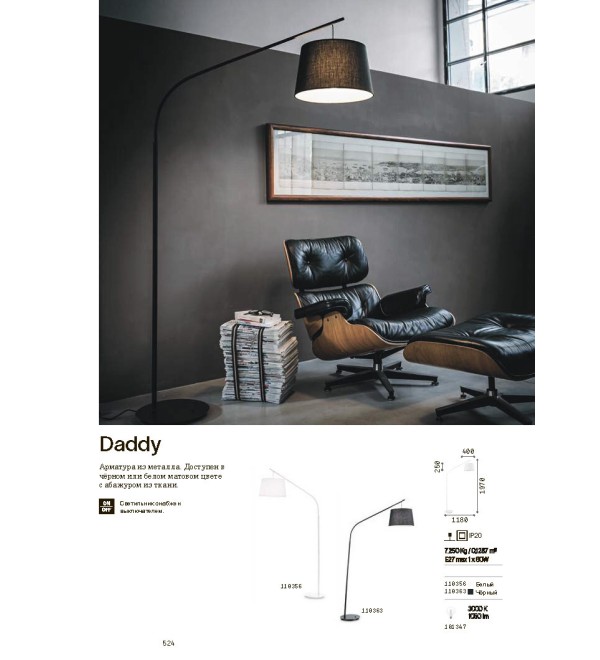 Торшер напольный Ideal Lux Daddy PT1 Белый E27 110356