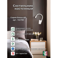 Светильник настенный Ideal Lux Goose AP Белый 3000К LED 142708