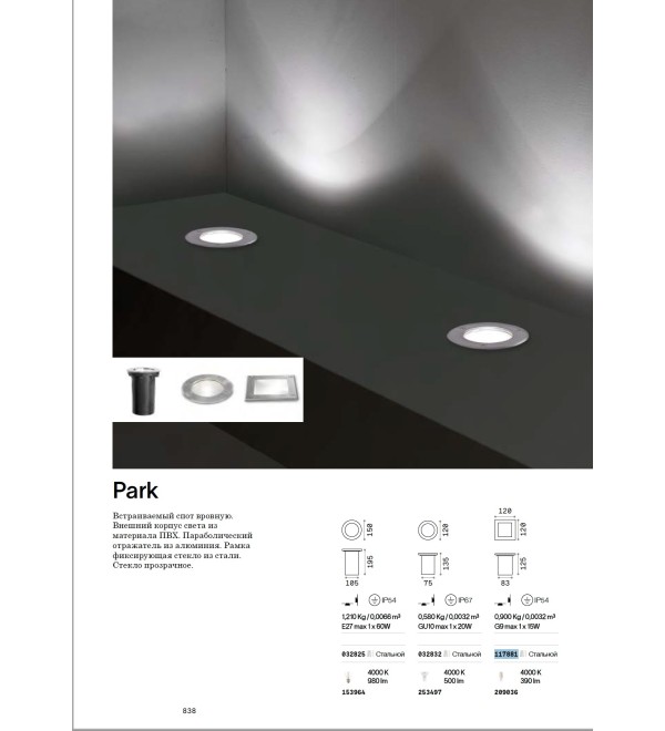 Светильник уличный Ideal Lux Park FI D120 Square Сталь G9 117881