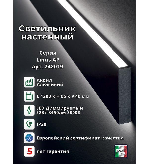 Светильник настенный Ideal Lux Steel AP2 D20 Bi-Emission Wide 3000K LED Черный Димм 242019