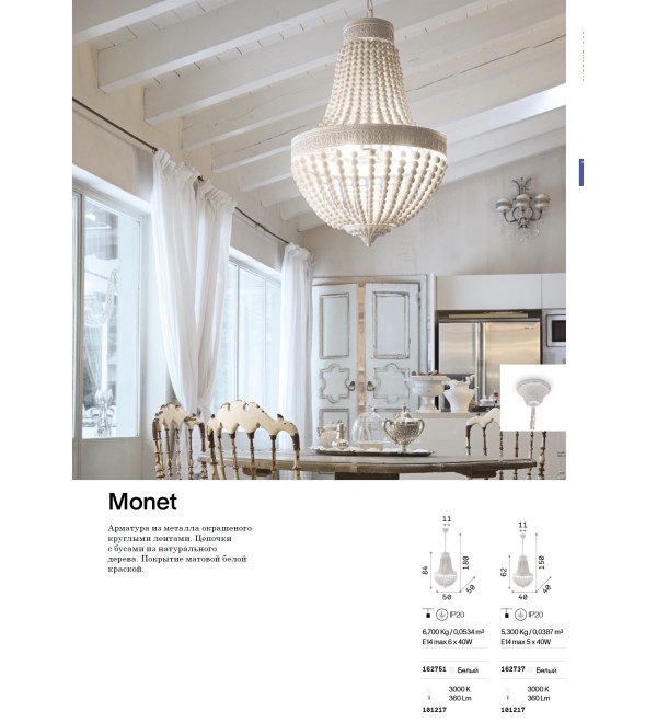 Люстра подвесная Ideal Lux Monet SP5 Белый E14 162737