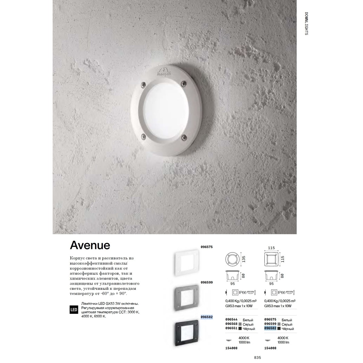 Светильник уличный встраиваемый Ideal Lux Avenue FI Square макс.1х9Вт IP66 GX53 230В Черный/Белый Смола 096582