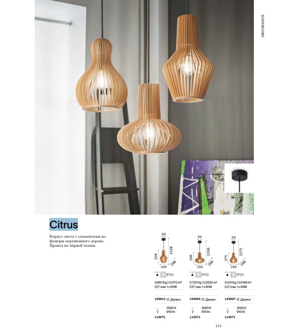 Светильник подвесной Ideal Lux Citrus-2 SP1 Дерево E27 159850