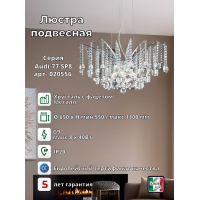 Люстра подвесная Ideal Lux Audi-77 SP8 G9 Хром 020556