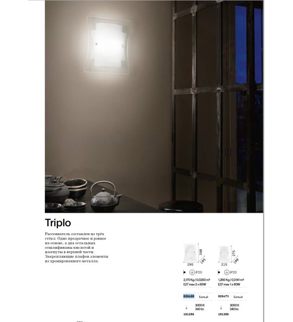 Настенный светильник Ideal Lux Triplo AP1 Белый E27 026473