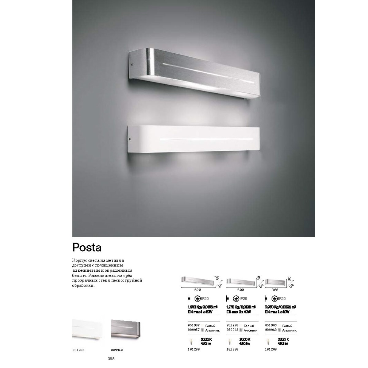 Светильник настенный Ideal Lux Posta AP3 E14 Белый 051970