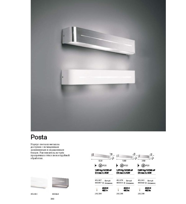 Светильник настенный Ideal Lux Posta AP3 E14 Белый 051970