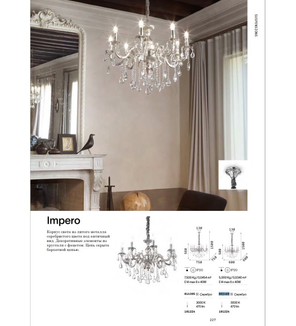 Люстра подвесная Ideal Lux Impero SP6 Серебро T14 002408
