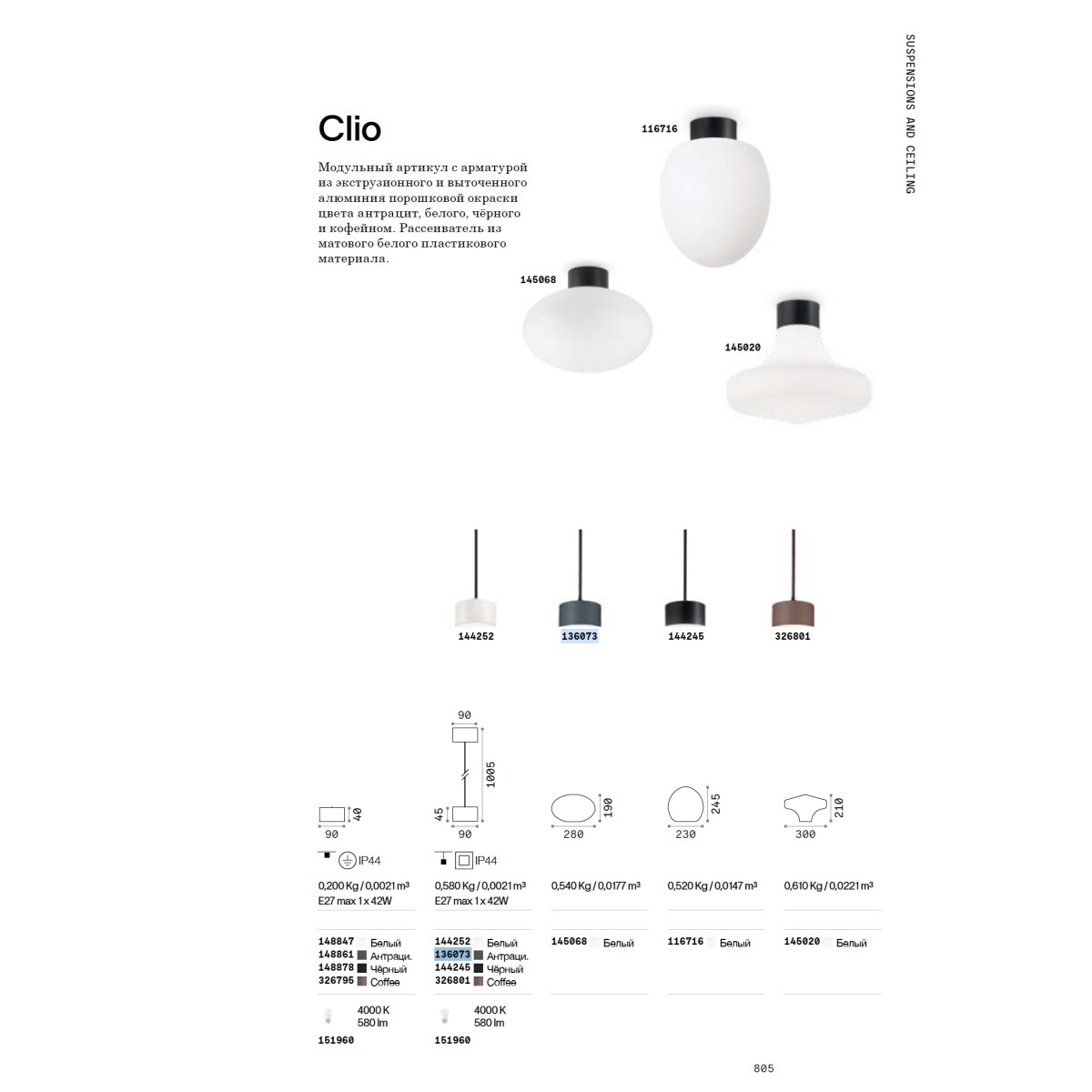 Светильник уличный подвесной Ideal Lux Clio MSP1 Белый E27 144252