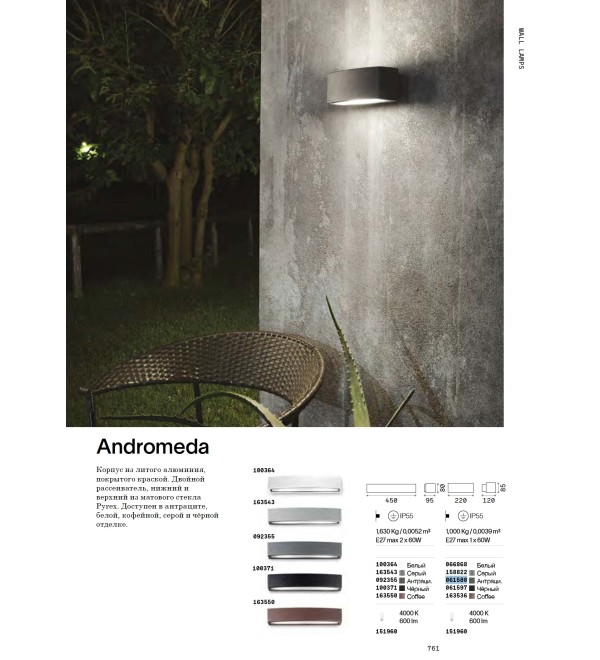 Светильник уличный Ideal Lux Andromeda AP1 Черный E27 061597