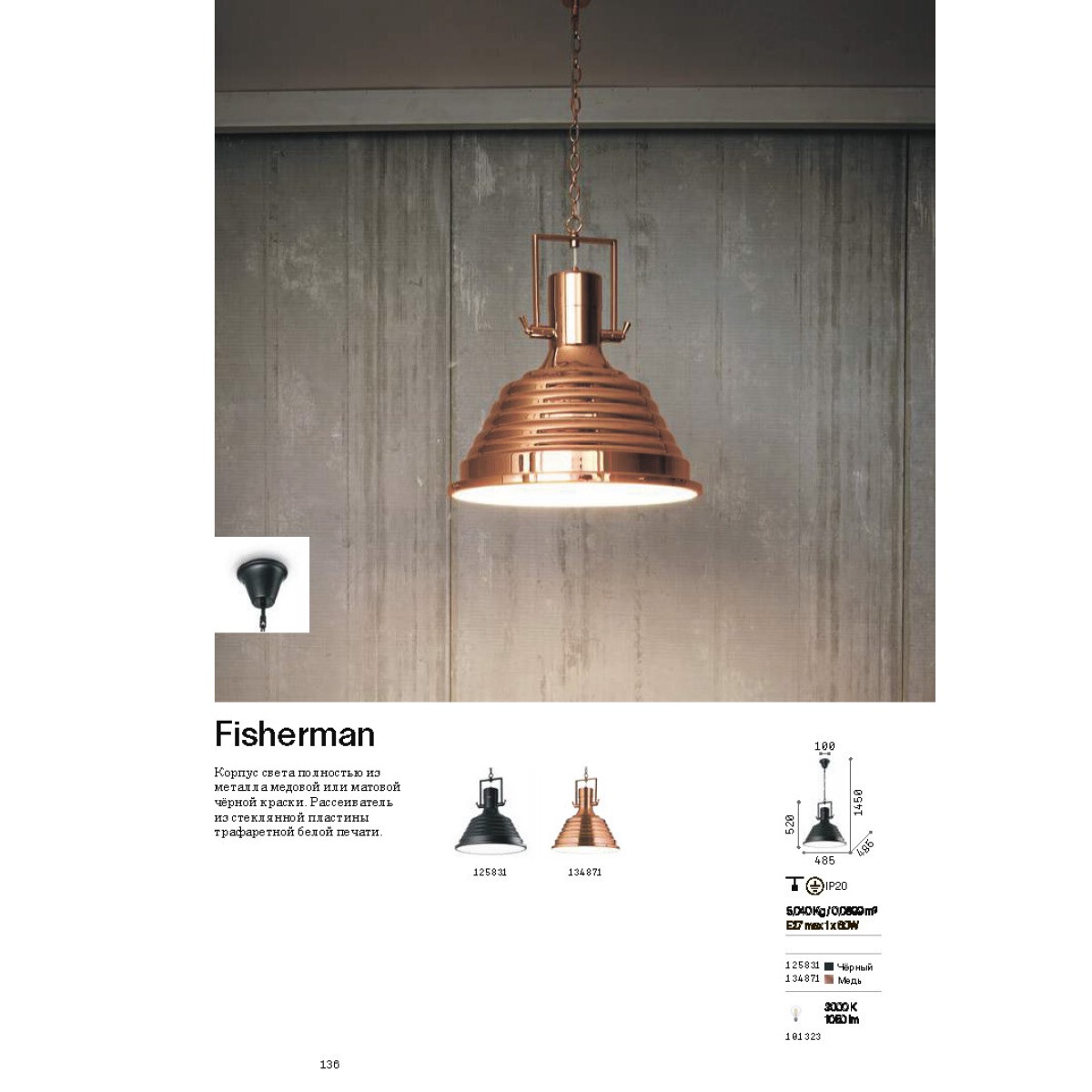 Светильник подвесной Ideal Lux Fisherman SP1 Медь E27 134871