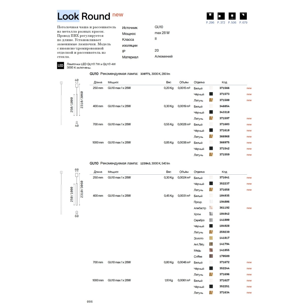 Светильник подвесной Ideal Lux Look SP01 Round D6.0 H025 Латунь GU10 371658