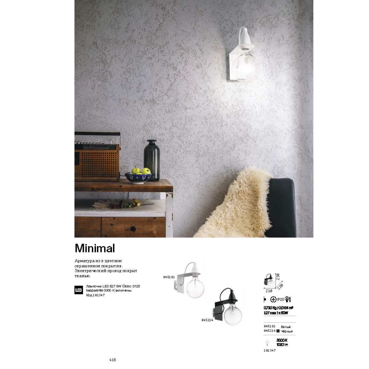 Светильник настенный Ideal Lux Minimal AP1 Черный 045214