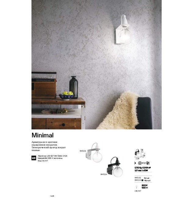 Светильник настенный Ideal Lux Minimal AP1 Черный 045214