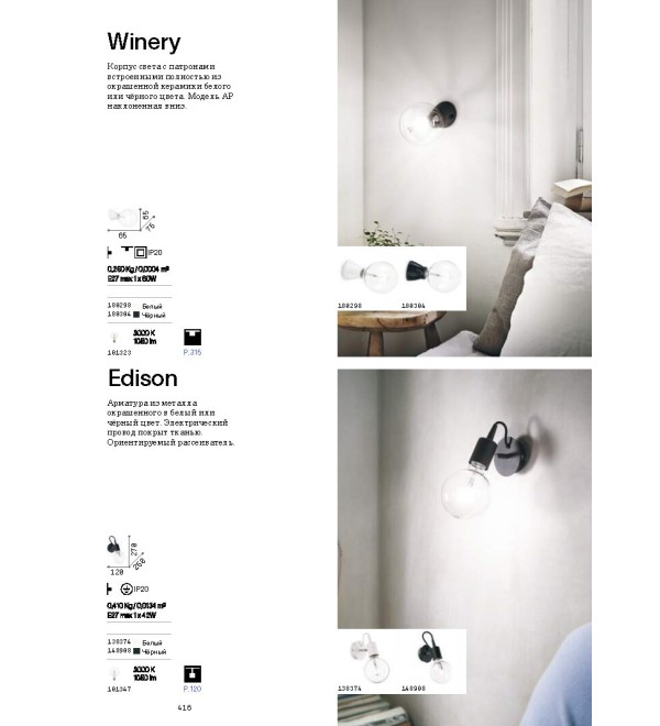 Светильник настенный Ideal Lux Winery AP1 Черный Керамика E27 180304