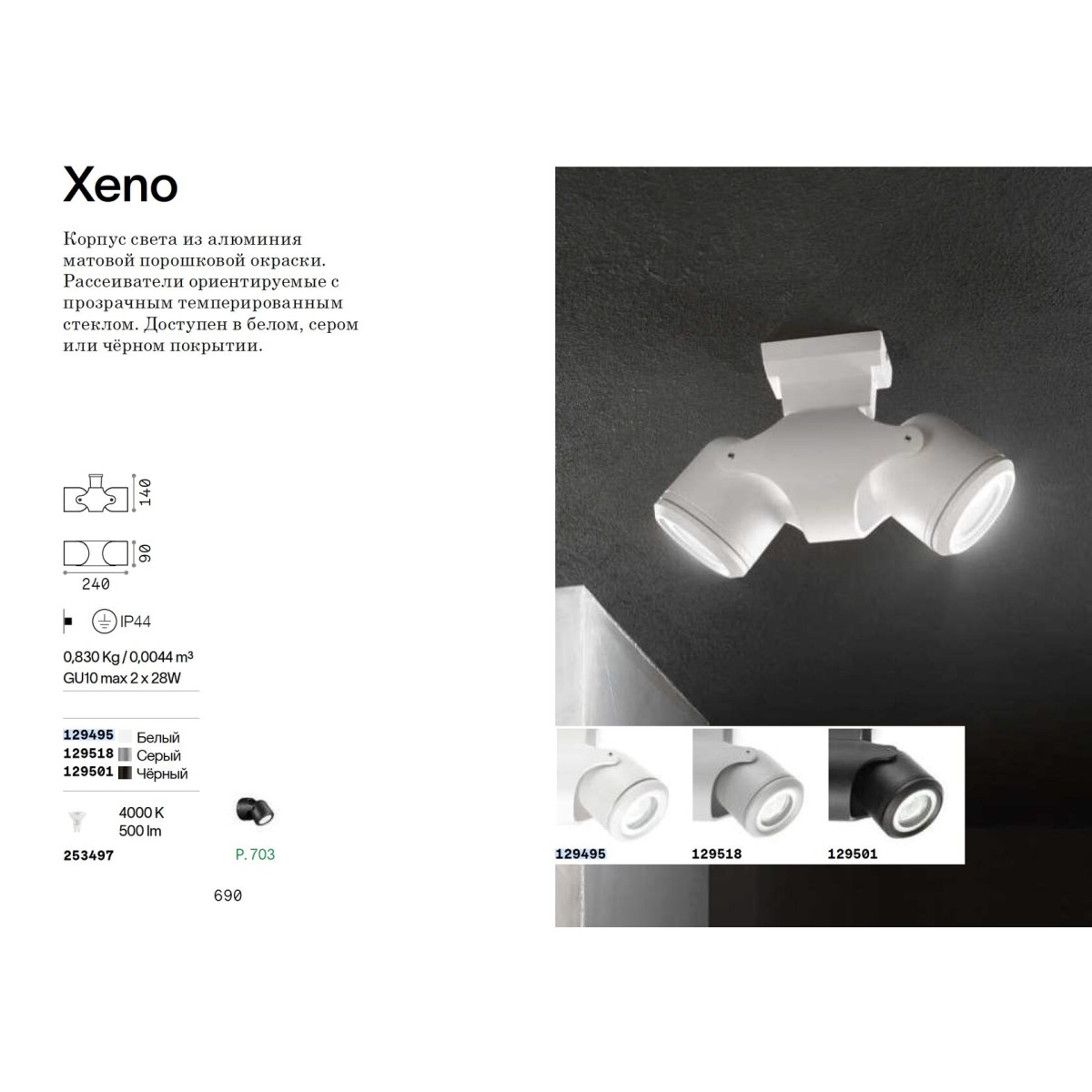 Светильник уличный Ideal Lux Xeno PL2 Белый GU10 129495