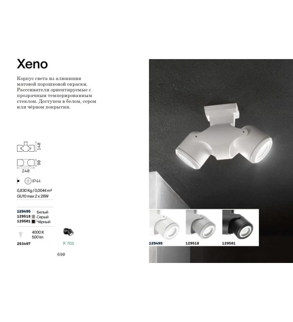 Светильник уличный Ideal Lux Xeno PL2 Белый GU10 129495