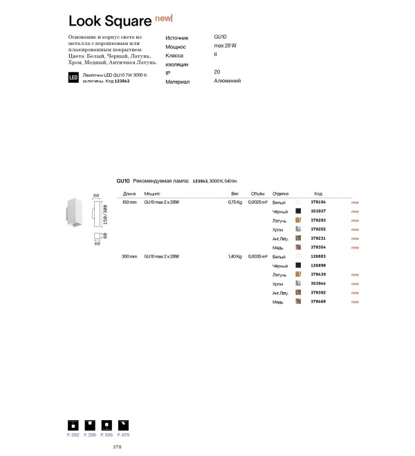 Светильник настенный Ideal Lux Look AP2 Square D60 H150 Белый GU10 370194