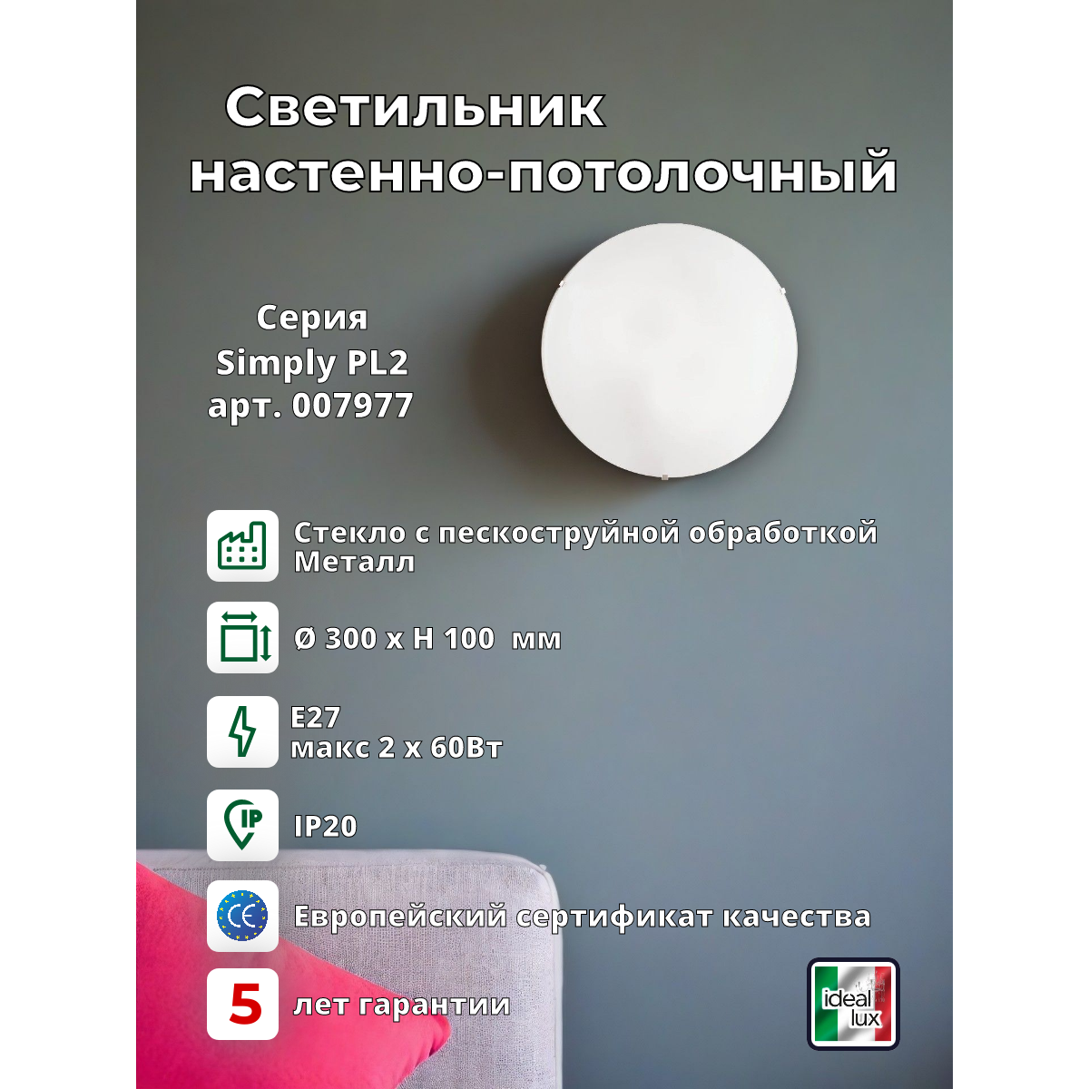 Светильник потолочный Ideal Lux Simply PL2 D30 Белый E27 007977