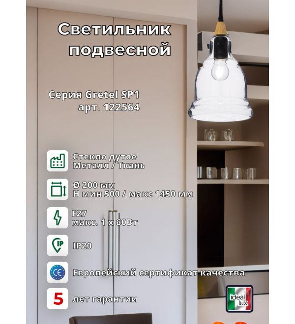 Светильник подвесной Ideal Lux Gretel SP1 Черный E27 122564