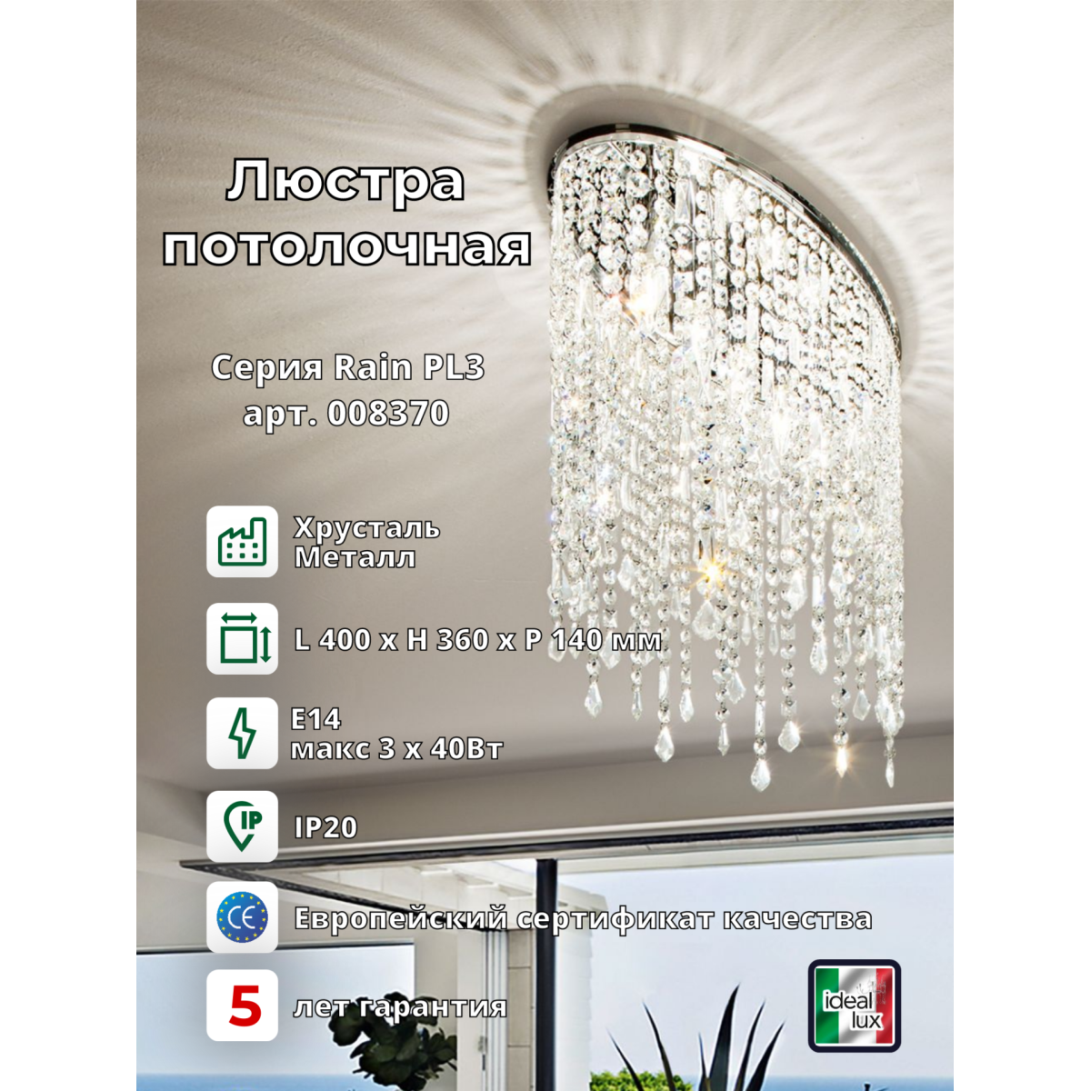 Люстра потолочная Ideal Lux Rain PL3 Хром E14 008370