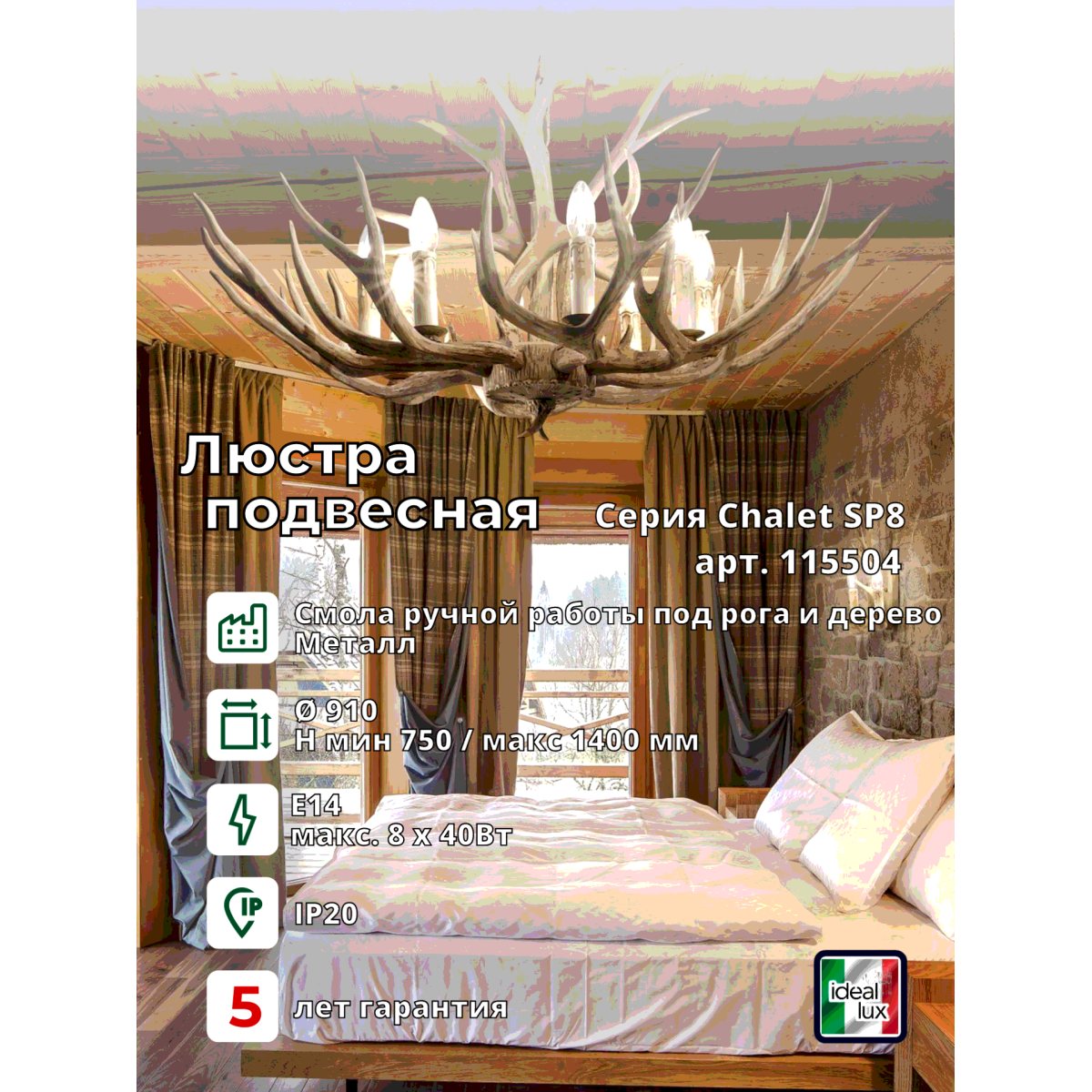 Люстра подвесная Ideal Lux Chalet SP8 Бежевый E14 115504