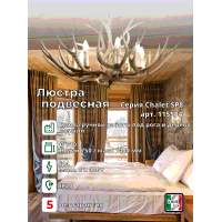 Люстра подвесная Ideal Lux Chalet SP8 Бежевый E14 115504