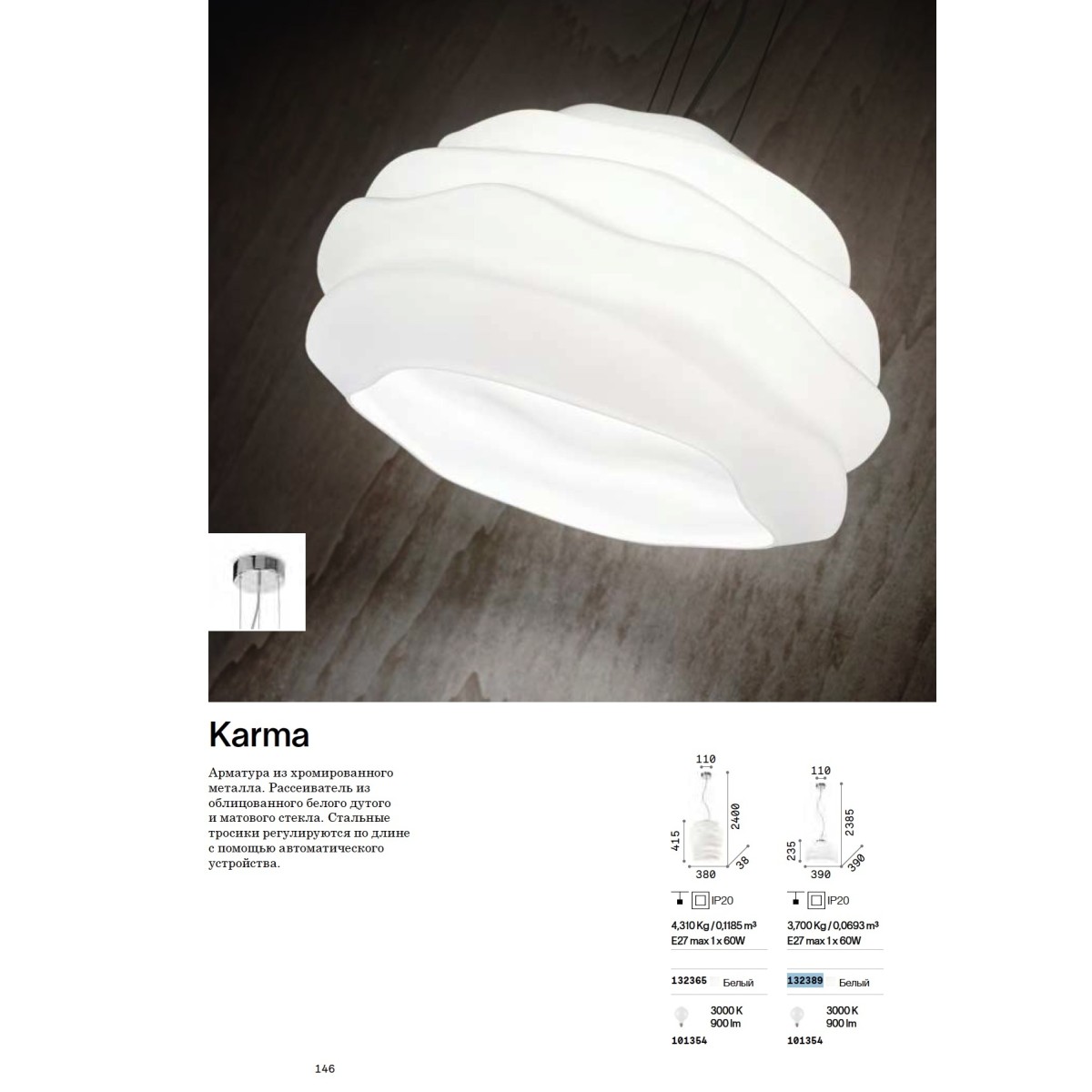Светильник подвесной Ideal Lux Karma SP1 small Белый E27 132389