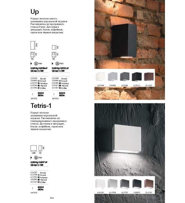 Светильник уличный Ideal Lux Up AP2 Антрацит G9 115337