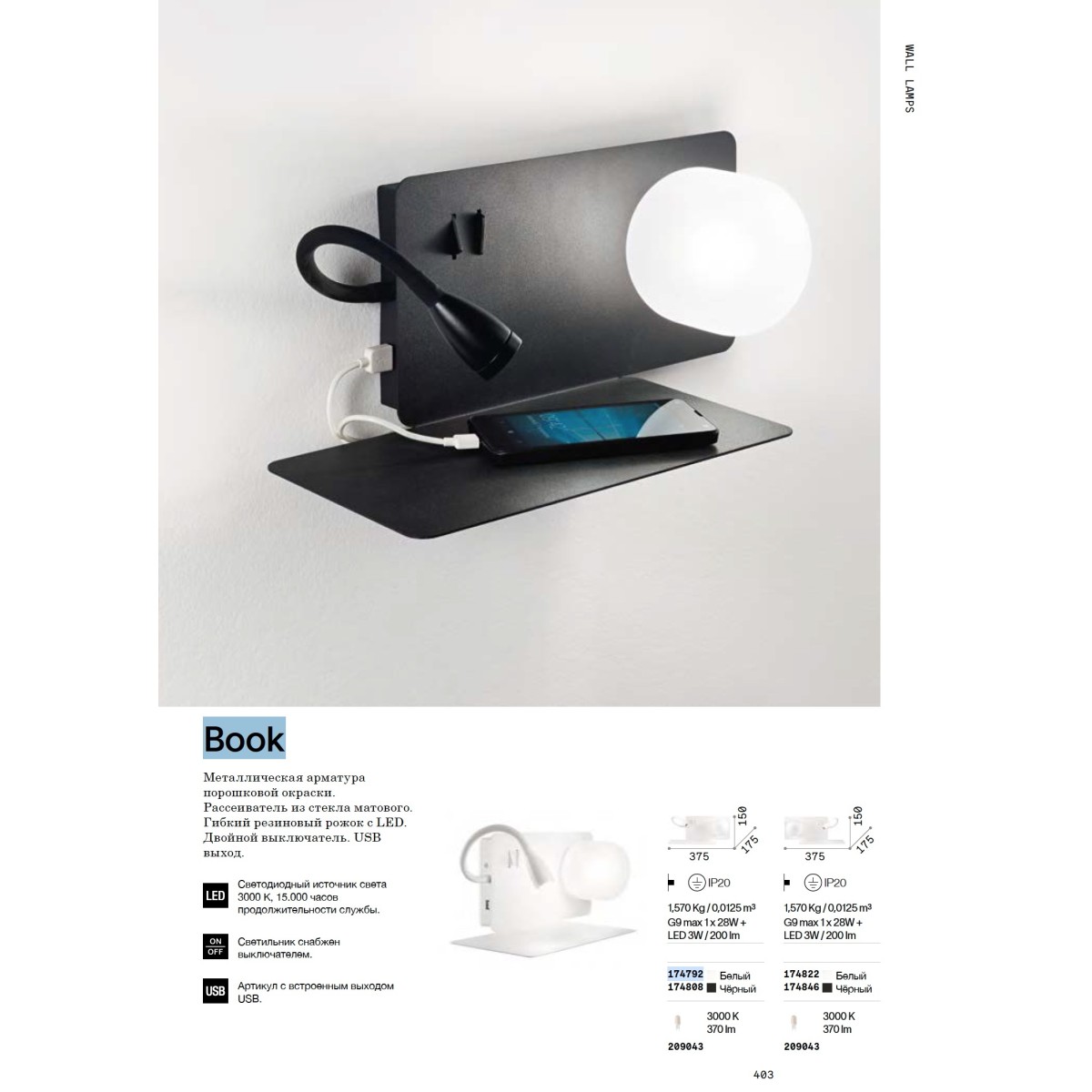 Светильник настенный Ideal Lux Book-1 AP G9/LED Белый