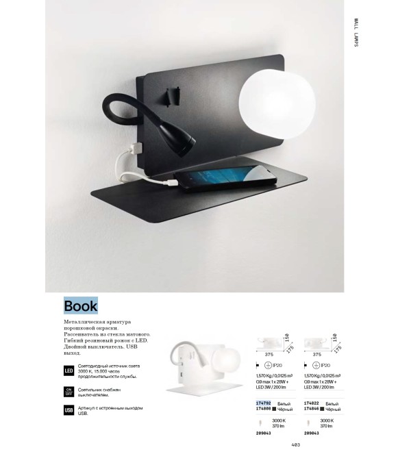 Светильник настенный Ideal Lux Book-1 AP G9/LED Белый