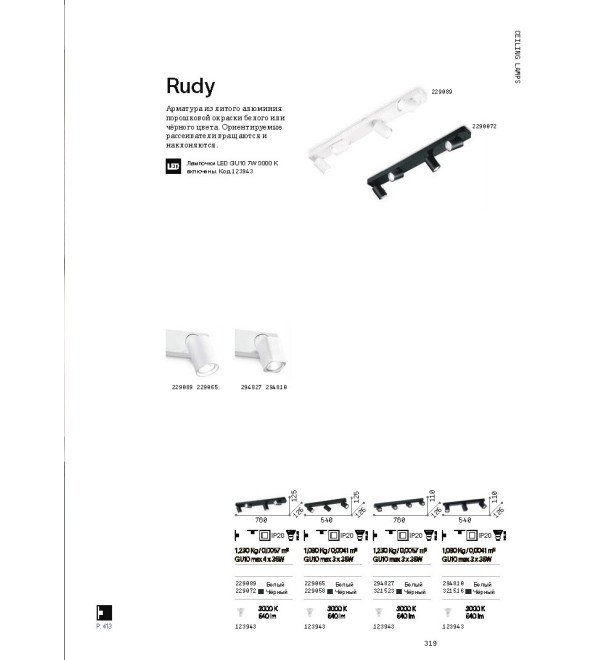 Светильник потолочный Ideal Lux Rudy PL4 Round Белый GU10 229089