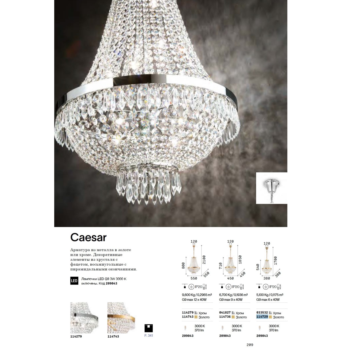Люстра потолочная Ideal Lux Caesar PL6 Латунь G9 114682