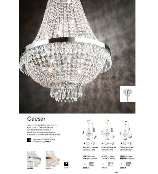Люстра потолочная Ideal Lux Caesar PL6 Латунь G9 114682