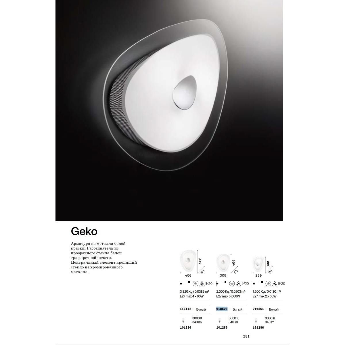 Светильник потолочный Ideal Lux Geko PL3 Белый E27 018508