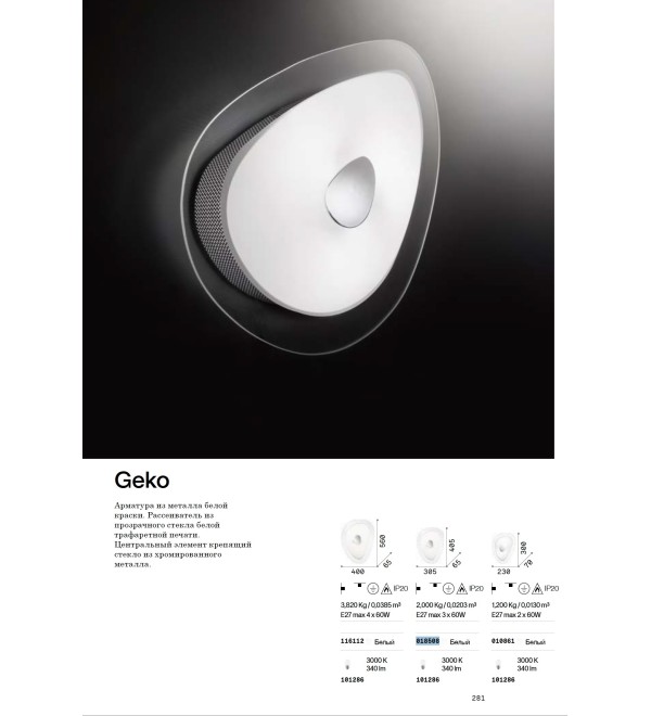 Светильник потолочный Ideal Lux Geko PL3 Белый E27 018508